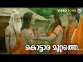 Download Lagu കൊട്ടാര മുറ്റത്തെ | sree rama devotional song malayalam | hindu devotional |