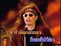 สุดขั้วหัวใจ - เทียรี่ เมฆวัฒนา (KARAOKE)
