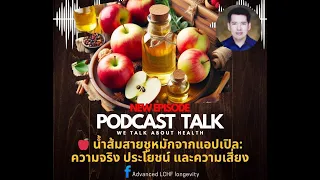 น้ำส้มสายชูหมักช่วยต้านเชื้อโรคหรือชะลอวัยได้จริงไหม