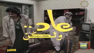       تتر النهاية للمسلسل الكويتي عاد ولكن انتاج عام ١٩٨٩م الزمن الجمييل دندنها