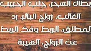 الشيخ الروحاني المغربي 