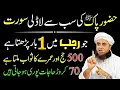 Lagu Rajab Ki Fazilat Aur Barkat | Khas Tasbih Jo Har Musibat Door Kar De | Mufti Tariq Masood Bayan 2026