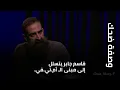 Download Lagu قاسم جابر يتسلل إلى مبنى الـ أم.تي.في