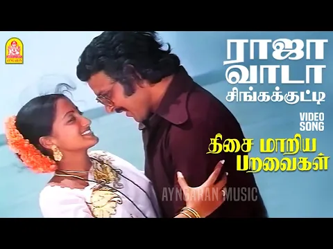 Raja Vaada Singakutty - YouTube