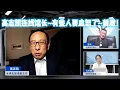 Download Lagu 高志凯连线馆长~有些人要血怒了~刺激！【中英翻译】#高志凯 #陈之汉 #馆长