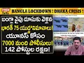 Lagu భారత్ యుద్ధ* విమానాలు బంగ్లా వైపు ఎందుకు..? India sent 75 fighter jets! Bangla crisis?