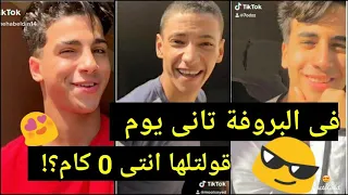 فى البروفة تانى يوم قولتلها انتى  كام ردت وبكل انبساط ايوة هوا ده الكلام دندنها