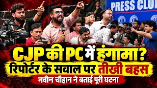 LIVE : CJP की PC में जब Naveen Chauhan ने पूछा सवाल तो क्या बौखलाए कॉकरोच ! Headlines India