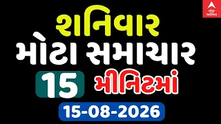 Gujarat Top Fatafat News - ABP Asmita LIVE