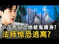 Lagu 风水师称：于朦胧事件后，阳光上东“阴气极重、厉鬼缠绕”，法师也被吓跑