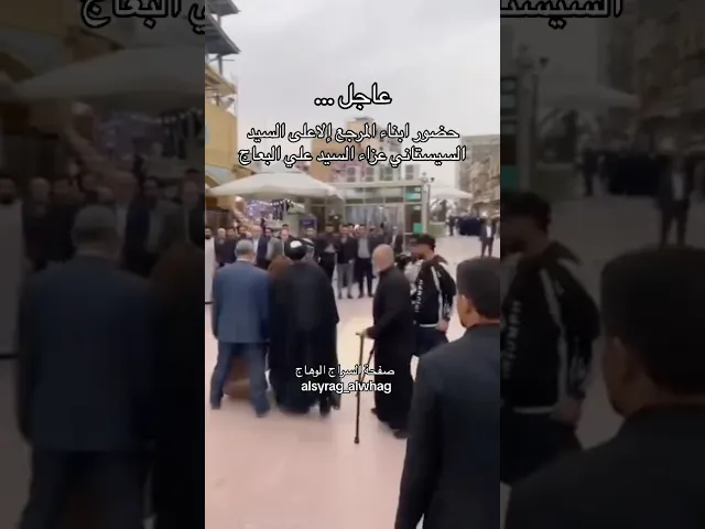 ⁣عاجل حضور ابناء المرجع الاعلى لمجلس عزاء السيد علي البعاج