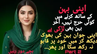 bahan or bhai emotional heart touching story novel in urdu kahaniyan in urdu hindi