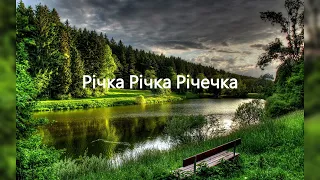 Пісня Річка річка річечка Taras Nahurskyi ВЕСІЛЬНІ ПІСНІ 