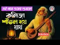 মন শীতল করার মত গান | Bangla Sad Folk Songs Album | Bangladeshi Famous Folk Songs | সেরা ফোক গান