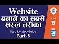 How to make website step by step Part-8 Learn Website Design