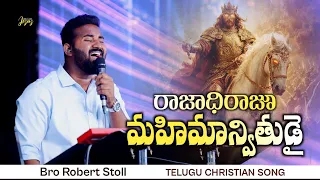 rajadhi raju mahimaanvithudu telugu christian song by bro robert stoll