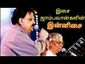 Download Lagu முத்து நகையே முழு நிலவே-மண்ணத் தொட்டு கும்பிட்டுட்டு-நீதானா நீதானா நெஞ்சே நீதானா-SPB \u0026 S.Janaki Hits