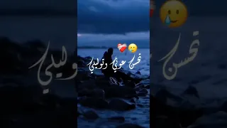 ستوري وتساب شاب حسني مشي حق عليه تبكيني 