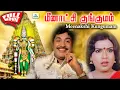 Download Lagu Meenakshi Kungumam Full Movie HD | மீனாட்சி குங்குமம் | Vijayakumar, Sripriya | Superhit Tamil Films