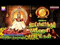 Download Lagu மெய்சிலிர்க்கும் ஸ்ரீஹரி பாடல்கள் | ஐயப்பன் பாடல்கள் | Meisilirkum Srihari Padalgal | Ayyappan Songs