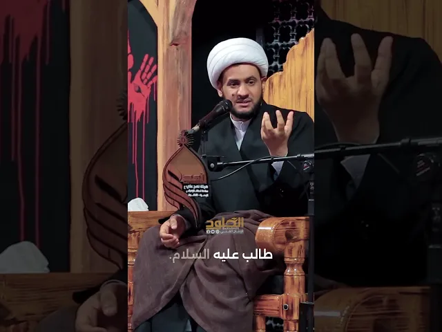 ⁣المشكلة بأسم علي بن ابي طالب !!؟ #الشيخ_سلام_العسكري #هيئة_نهج_علي