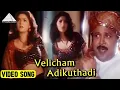 Lagu Velicham Adikuthadi | Vanna Tamil Pattu Tamil Movie Songs | Prabhu | Vaijayanthi