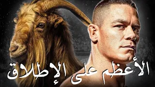 قصة جــون سـيــنــا الأعظم على الإطلاق John Cena Full Story 