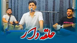 مجتبی استالفی حلقه دار مجلسی جدید Mujtaba Estalifi 