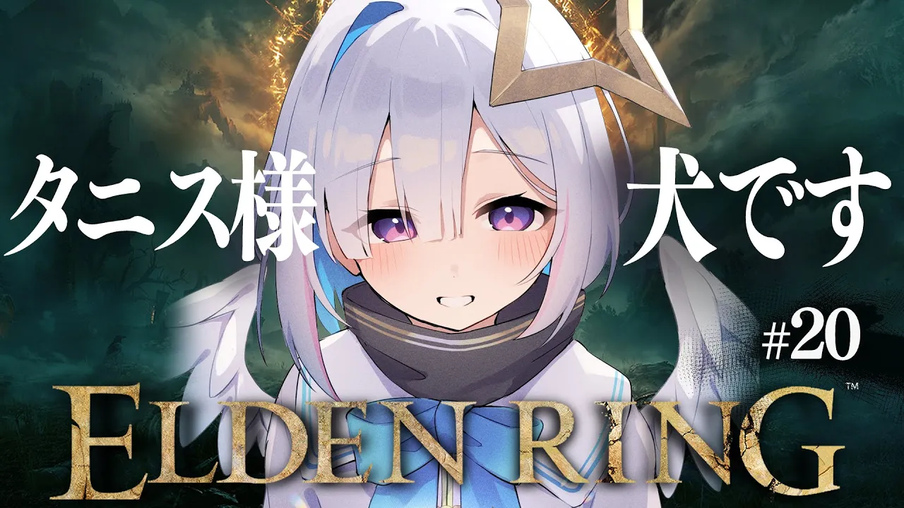 【ELDEN RING】#20 火山館の仲間になった！！！初見エルデンリング！！！！【天音かなた/ホロライブ】