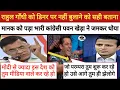 Lagu 🔥Pawan Kheda Epic Roast Manak Gupta ||Bjp Insult॥Godi of the week॥ Godi Media Comedy॥ Rahul Gandhi