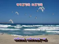 山南山北走一回-蕃茄姑娘蕭孋珠2003中國老歌黃梅調精品集
