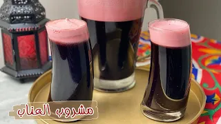 مشروب العناب البارد المركز مناسب للصيام و حر الصيف دندنها