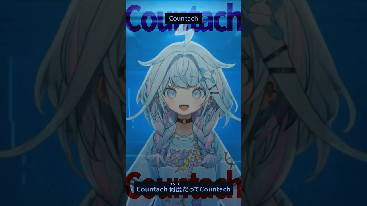 【歌ってみた】countach/轟はじめ 【ホロライブデバイス-水宮枢】#shorts