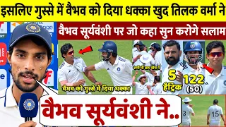 दुलीप ट्रॉफी फाइनल में इसलिए Vaibhav को गुस्से में दिया धक्का खुद Tilak Varma ने किया बड़ा खुलासा