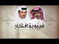 فايز الدوسري - غيبوبة افكار (حصرياً) | 2026 - Fayez Al Dosari