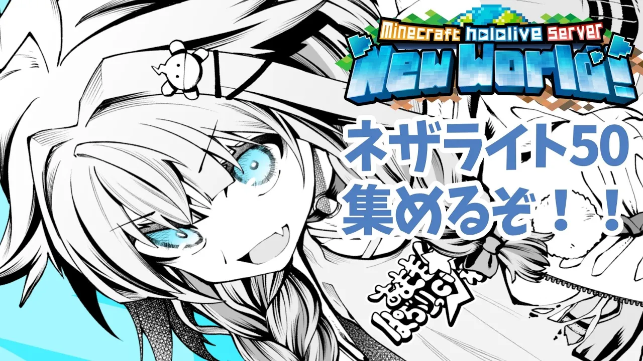 【Minecraft 】ネザライト集める戦いらしい【水宮枢／FLOW GLOW】#hololiveDEV IS