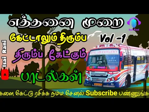 Download MP3 🔴LIVE Part 1 பேருந்து பயணத்தில் கேட்டு ரசித்த 80s 90s பாடல்கள் | songs tamil@IsaiRani786  27-01-2024