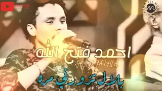احمد فتح الله   بلال زورني مرو   اغاني الحفلات   اغاني سودانية      دندنها