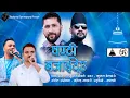 Lagu New Nepali Song | Ghanti Bajaideu घन्टी बजाइदेउ | Kushal Belbase | Surya Neupane | RSP |