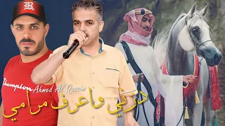 أحمد القسيم   دزني واعرف مرامي    توزيع جديد دندنها