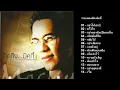 รวมเพลงฮิตมิคกี้ อย่าให้เขารุ้ ครึ่งใจ อย่ามองฉันเป็นคนอื่น เดิมพันชีวิต