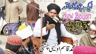 aik chor ka waqiya muhammad qasim awaisi chishti new bayan urs syad shabir hussain shah 2023 k s