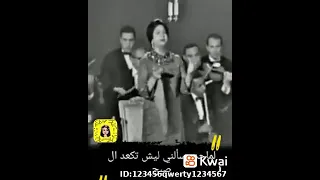 ام كلثوم تحشيش دندنها