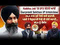 Lagu Nabha Jail 'ਚ ਰਾਤ ਕੱਟਕੇ ਆਏ Gurpreet Sekhon ਦਾ Interview MLA ਨਾਲ ਸੁਣੋ ਕਿਓਂ ਫਸੀ ਗਰਾਰੀ, MLA ਨੂੰ ਚੈਲੰਜ