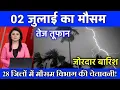Download Lagu 01 जुलाई का मौसम today weather update ,  wave #Mausam_ ki jankari #Lucknow _weather #आज _का मौसम