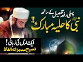 Download Lagu Prophet Muhammad ﷺ - His Attractive Features | First Jummah of Rabi-ul-Awal | Molana Tariq Jamil