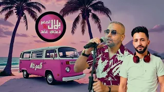 Bilal Sghir Nti Galb DJ Abed Remix Album Lakitek Bemimti Summer Vibe 2025 