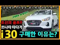 Download Lagu What are the pros and cons of the i30 after driving it for 93,300 km? [Car owner interview]
