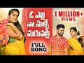 Download Lagu O YELLI NAMALLI MARUMALLI  NEW FOLK SONG 2022 | SINGER LAVANYA | BODDU DILIP | LASYA | KARTHIK