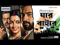 Download Lagu ঘরে বাইরে (উপন্যাস) রবীন্দ্রনাথ ঠাকুর || Bengali Audio Drama | #animatrixprimestories